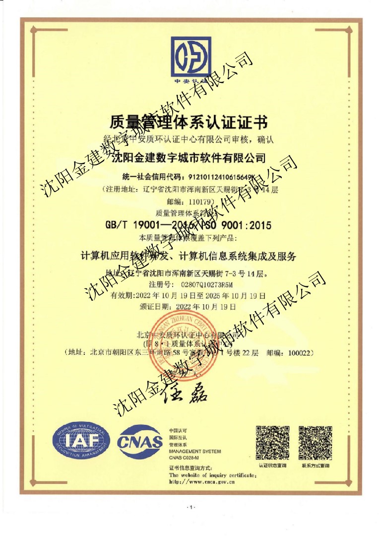 ISO9001質量管理體系認證證書